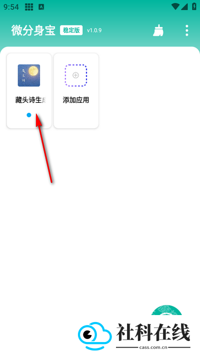 微分身宝安卓版