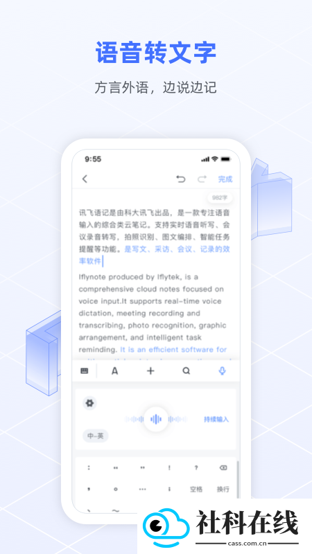 讯飞语记app新版