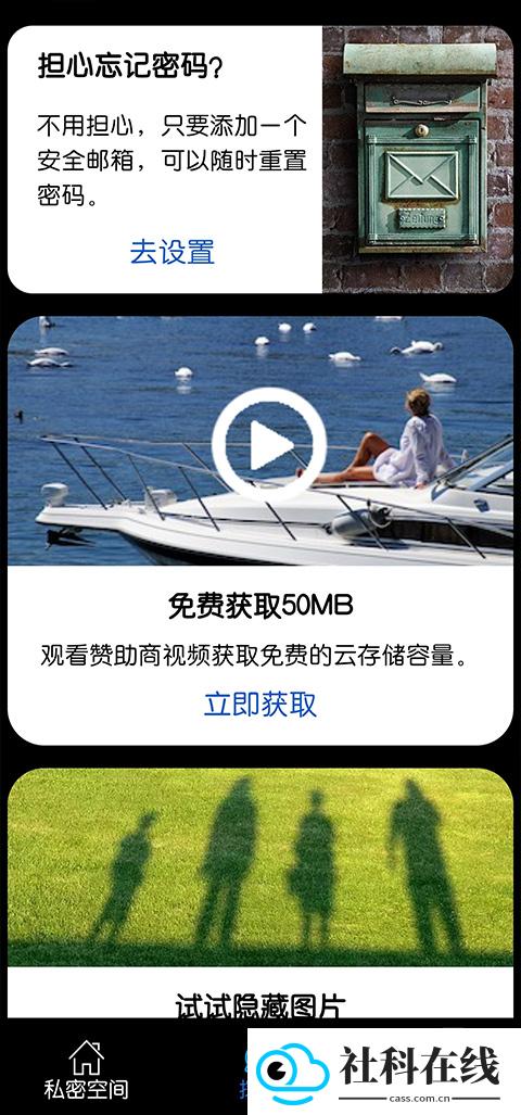 私密空间