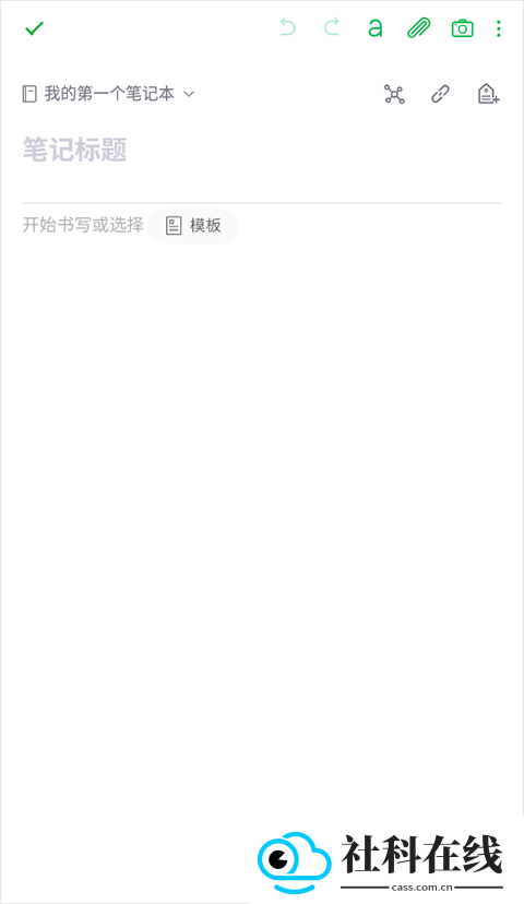印象笔记app