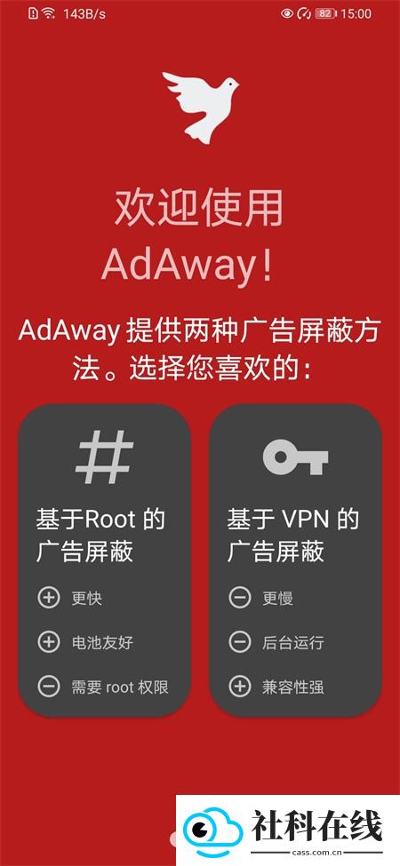 AdAway官方版
