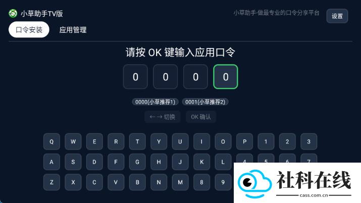 小草助手tv版官方app