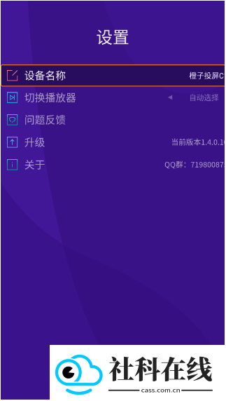 橙子投屏手机端