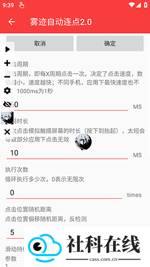 雾迹连点器