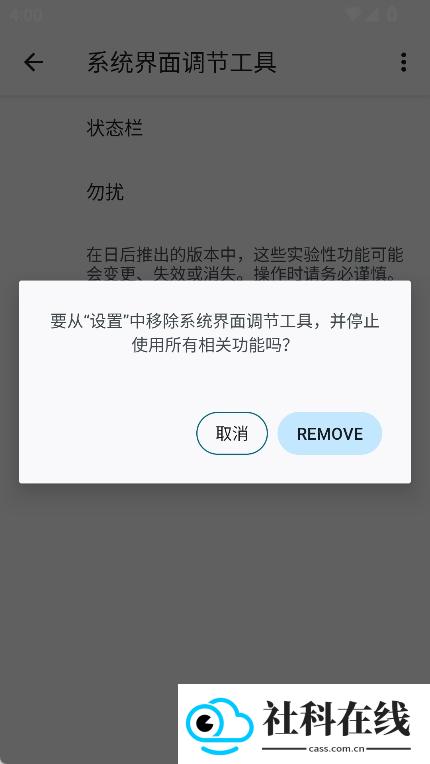 状态栏图标隐藏app