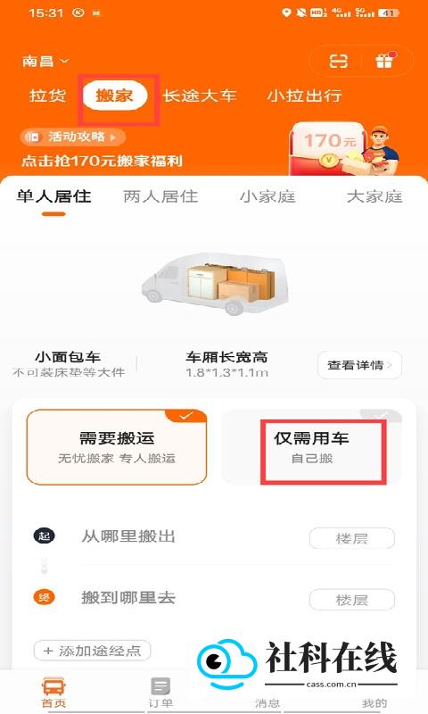 货拉拉平台
