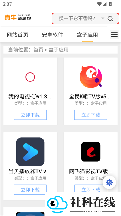 真牛论坛官方版