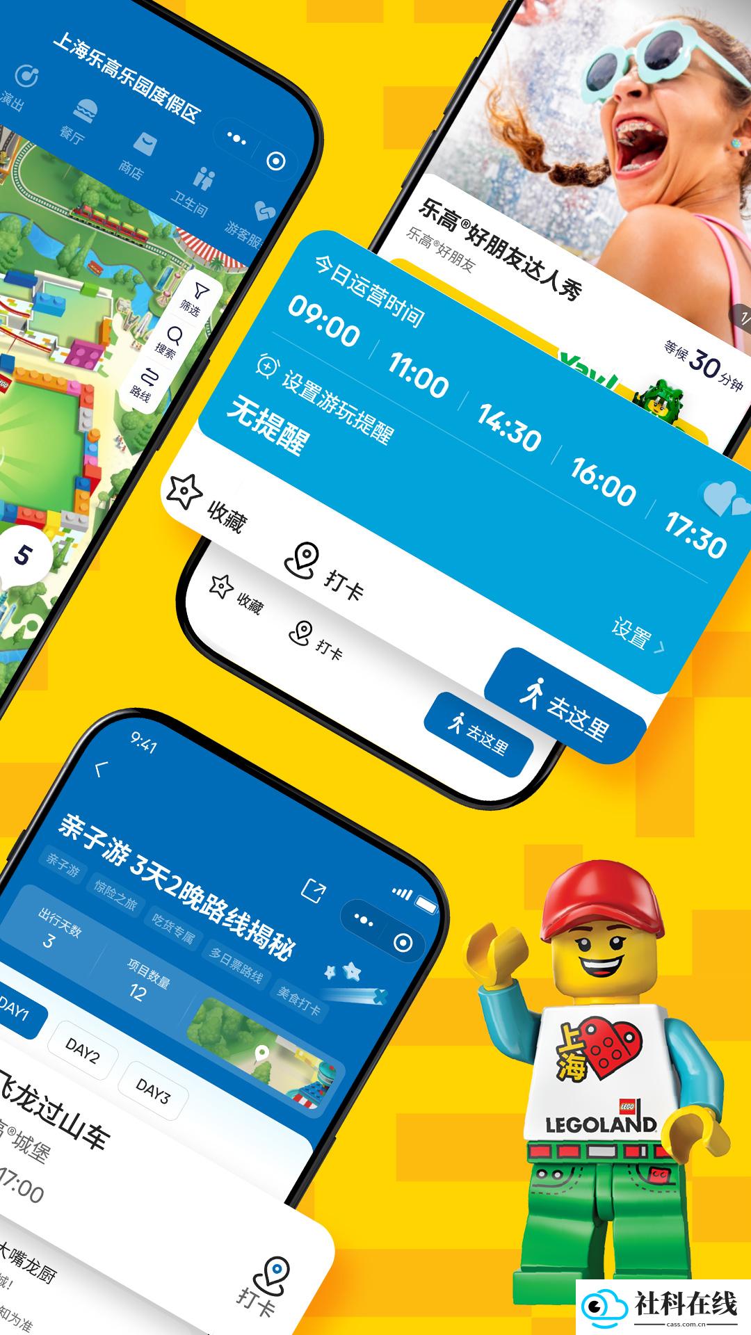上海乐高乐园app