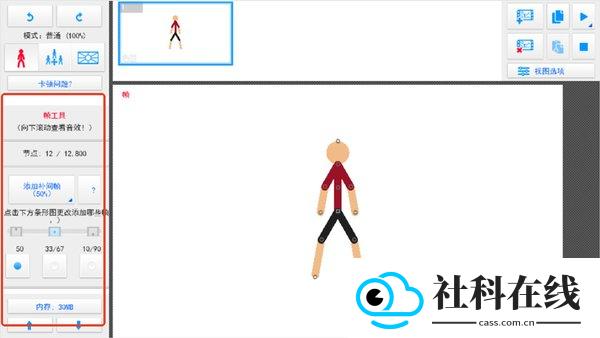 火柴人动画师中文版