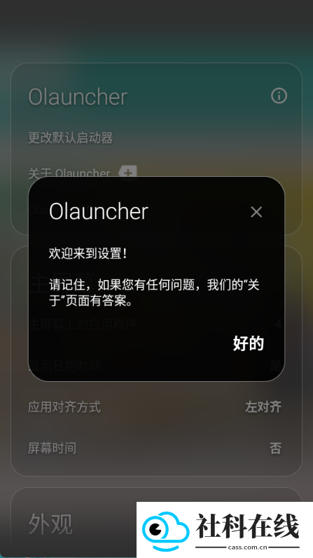 olauncher