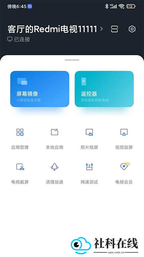 小米电视助手官方版