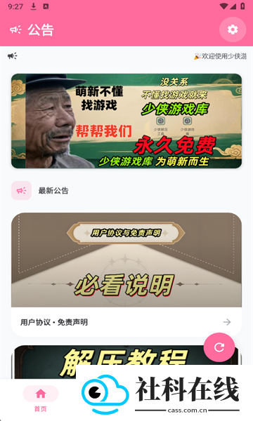 少侠游戏库官方版