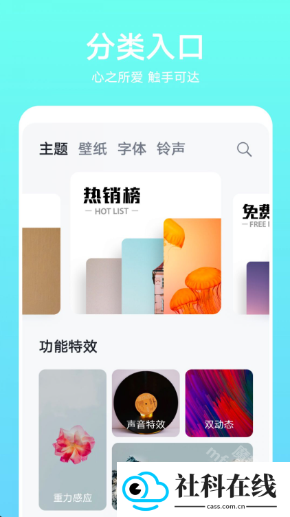 荣耀主题商店app