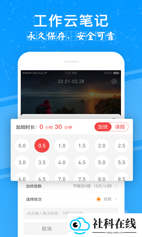 记加班管家app