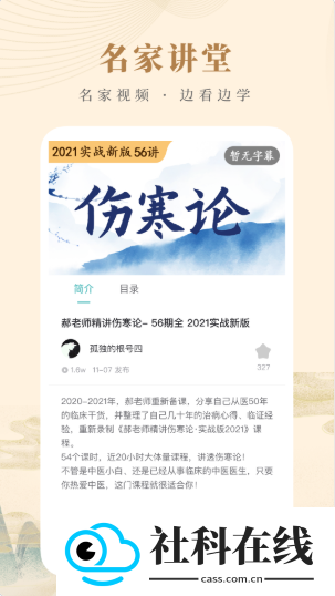 知源中医app