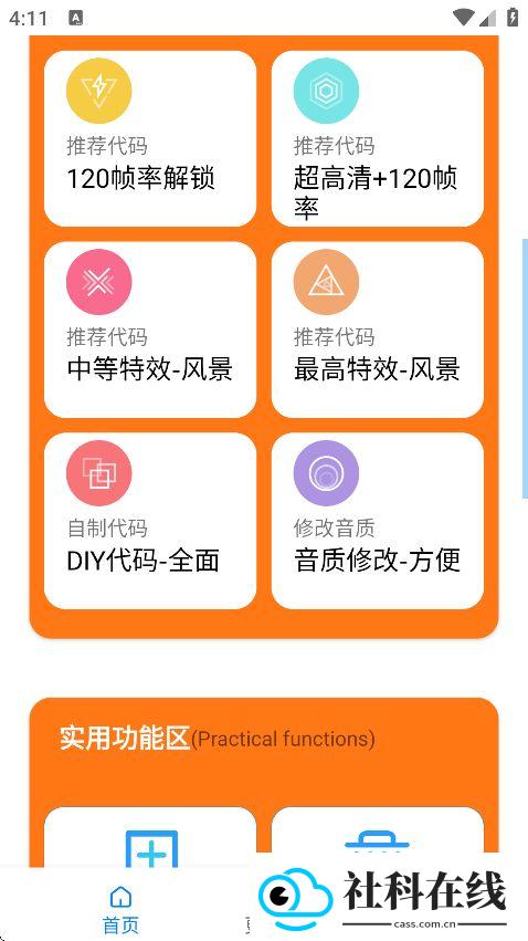 苏醒画质助手三角洲版