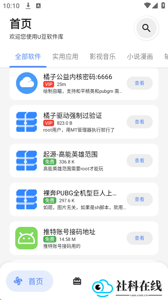u豆软件库