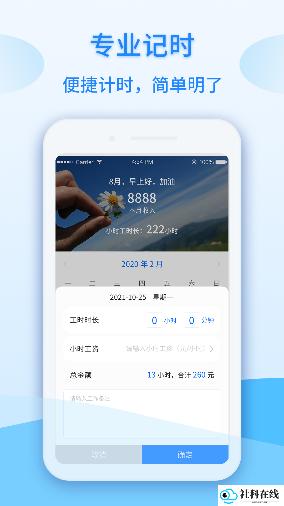 记工时计件软件