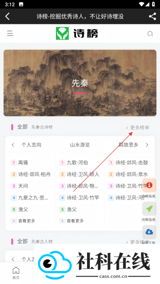 诗榜