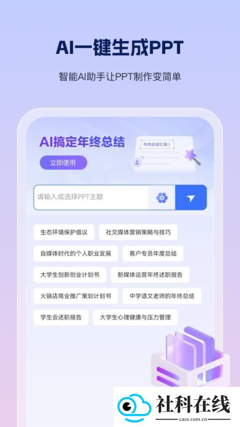 PPT制作鱼