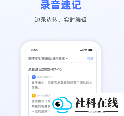 讯飞语记app新版