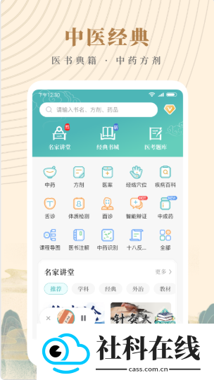 知源中医app
