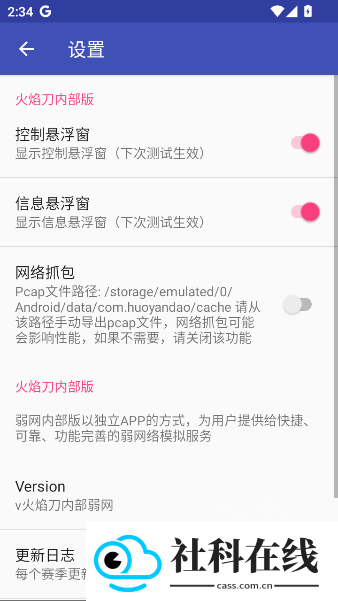 火焰刀弱网