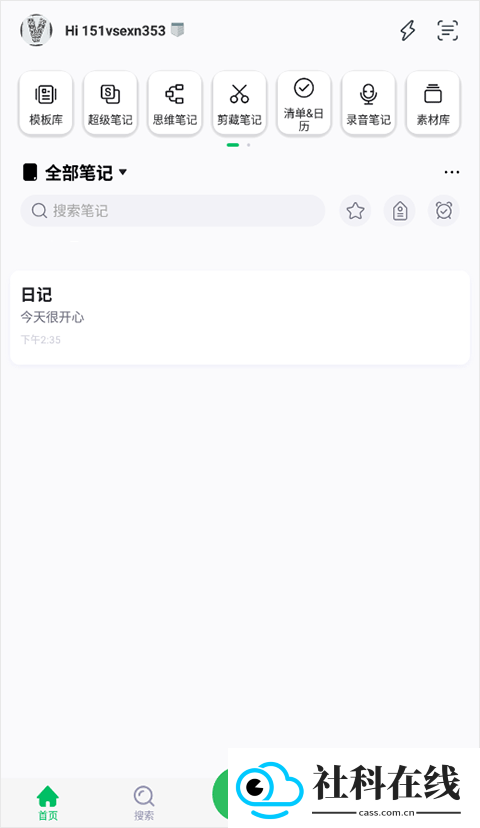 印象笔记app