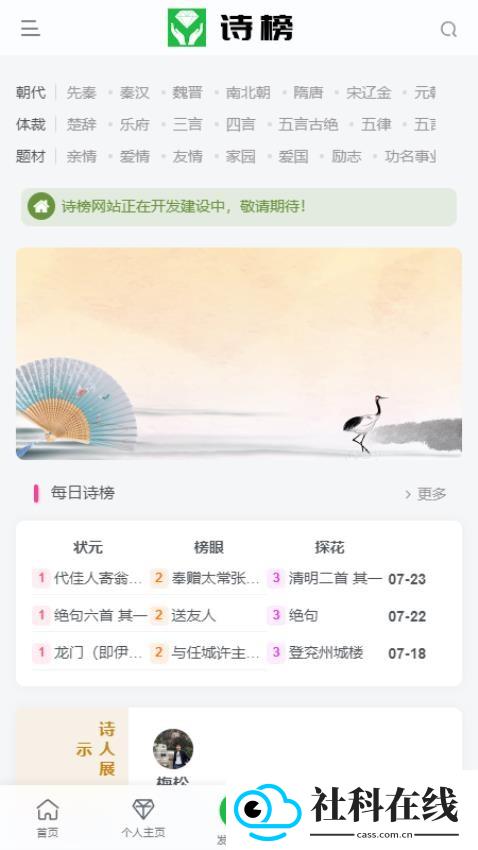 诗榜