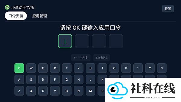 小草助手TV版