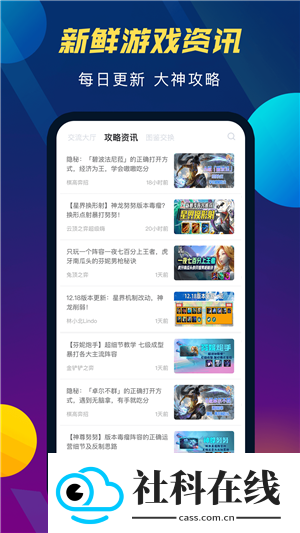 云顶攻略助手app