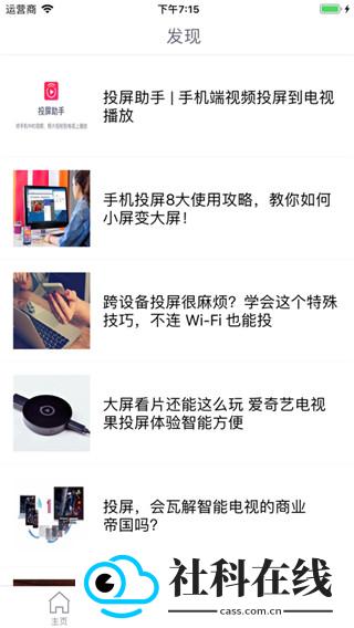 投屏助手