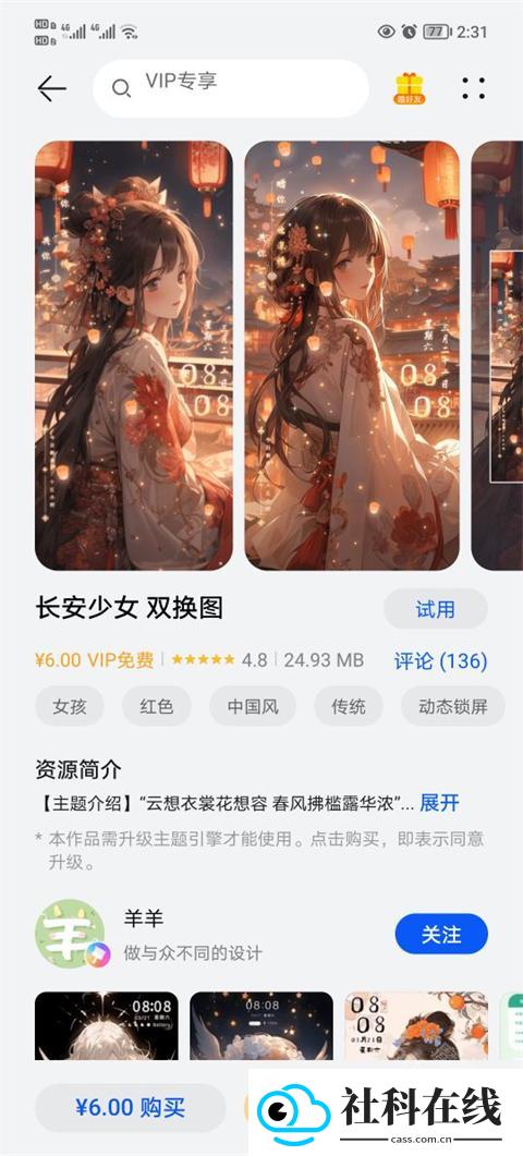 荣耀主题商店app