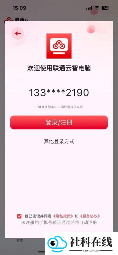 联通云智电脑