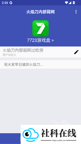 火焰刀弱网