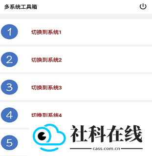 多系统工具箱2.88