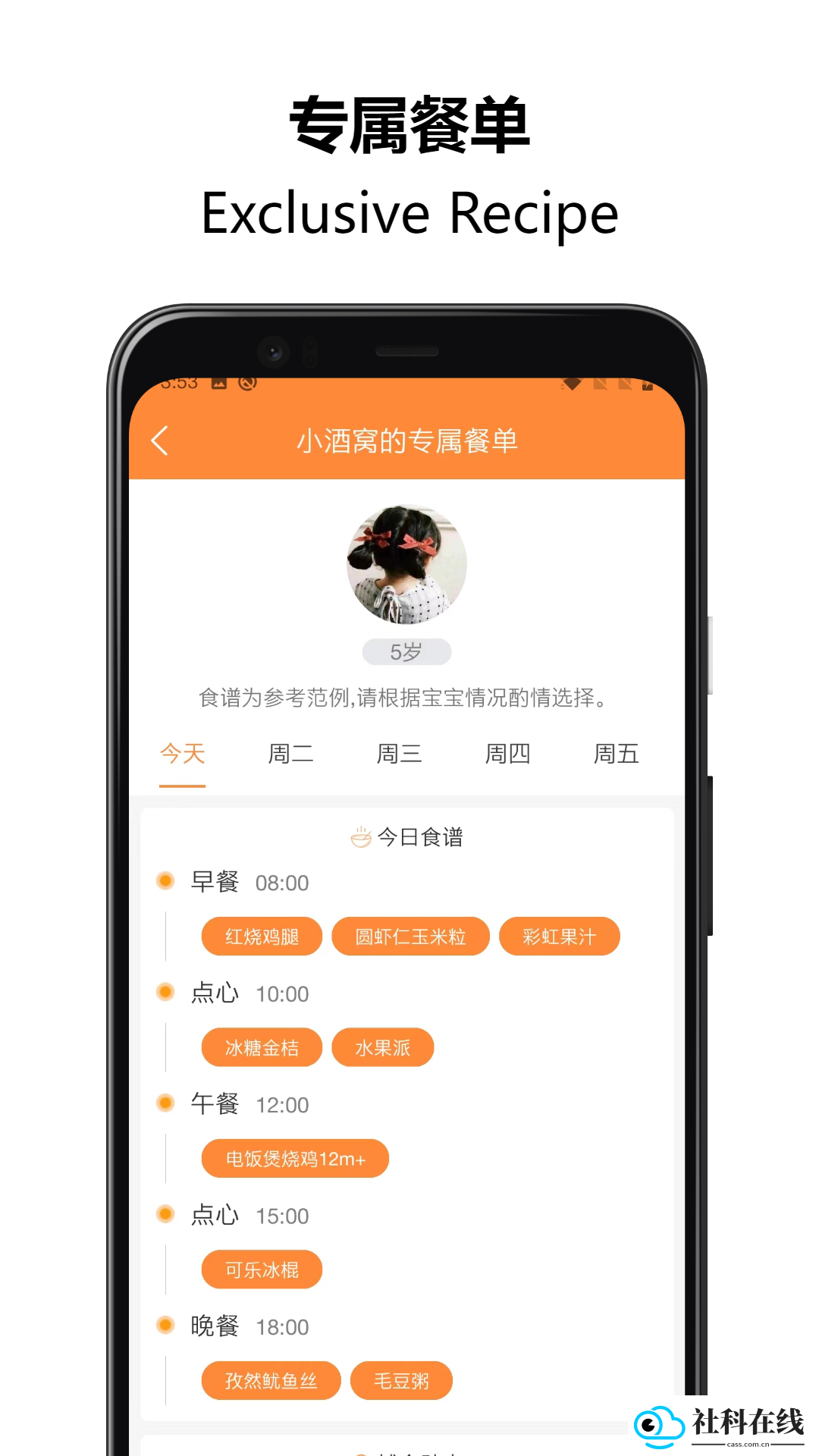 好宝宝辅食app