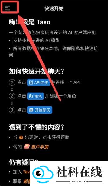 tavoai聊天软件