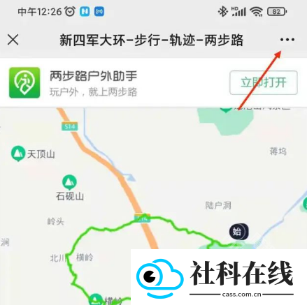 两步路户外助手app
