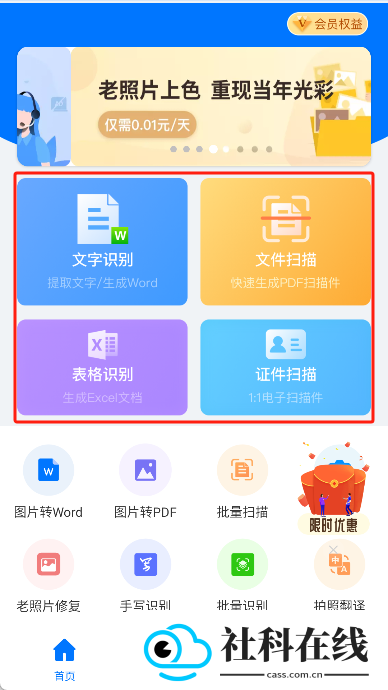 全能扫描宝app