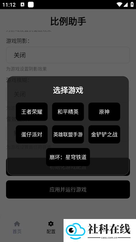 比例助手修改器
