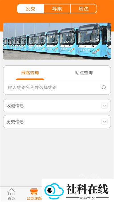 全澄通江阴公交app