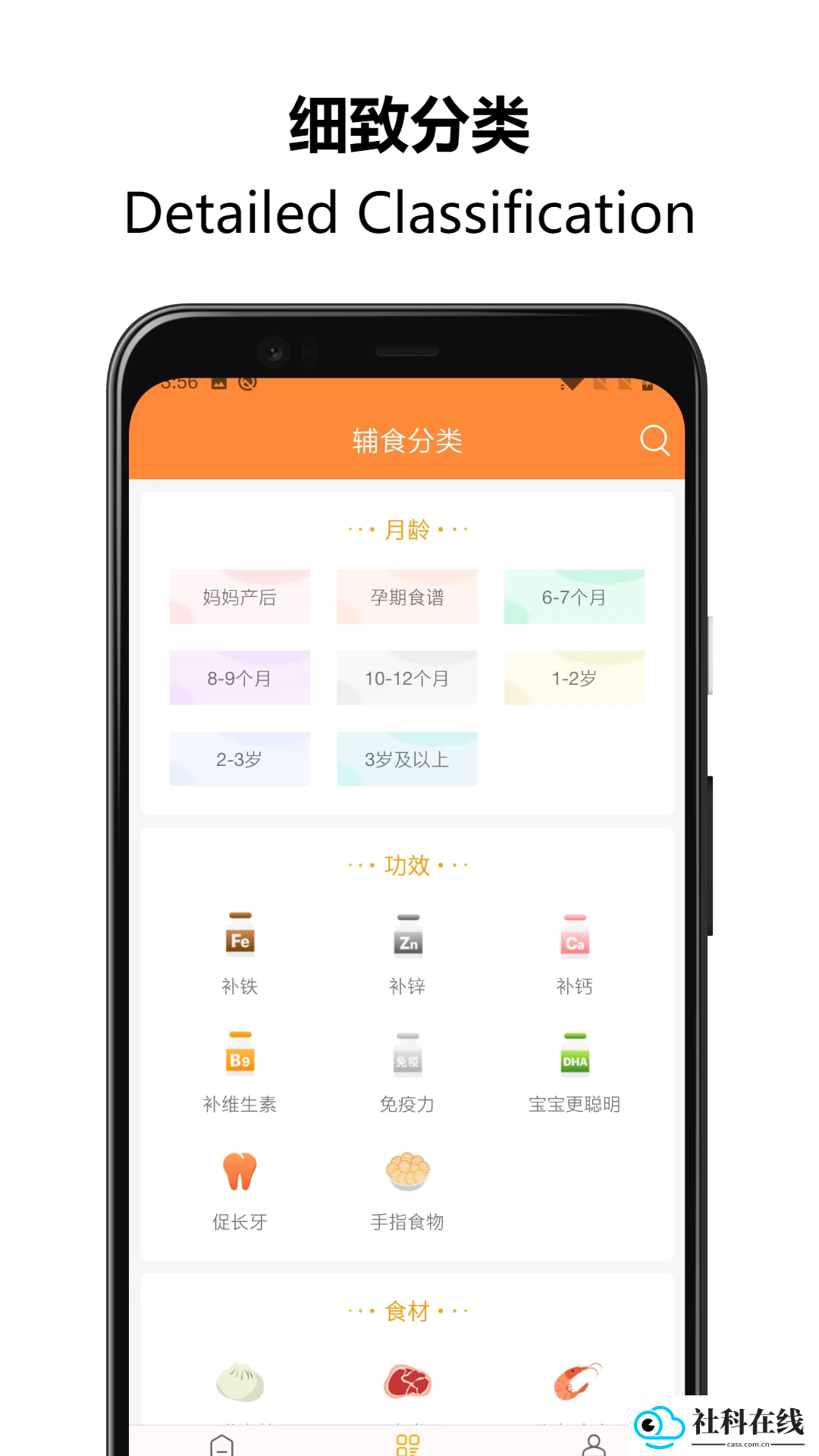 好宝宝辅食app