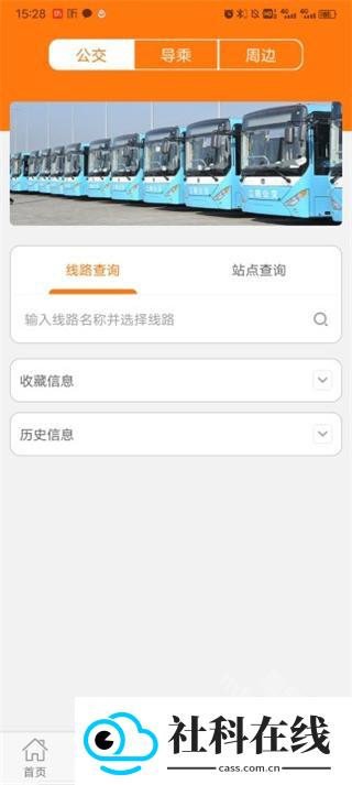 全澄通江阴公交app