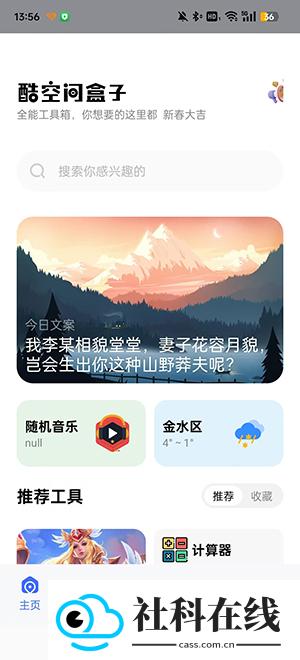 酷空间盒子