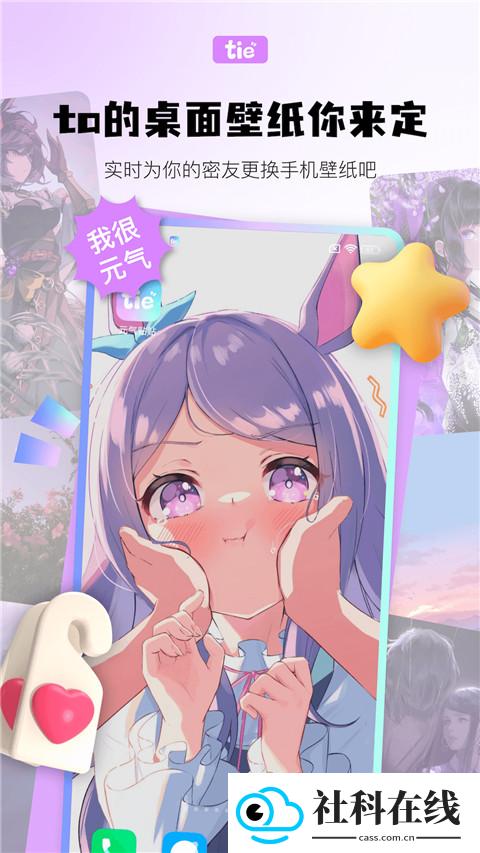 元气贴贴app