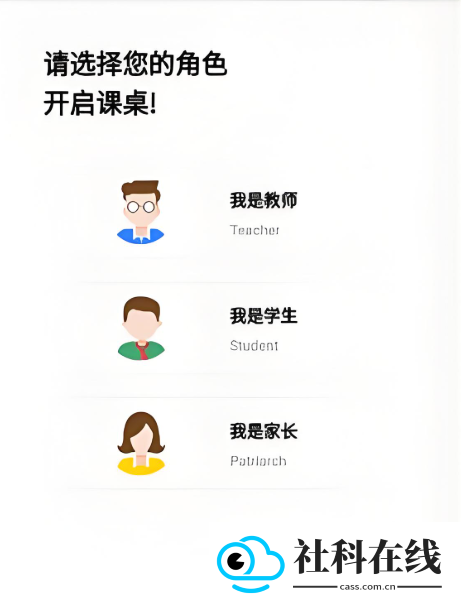 课桌app