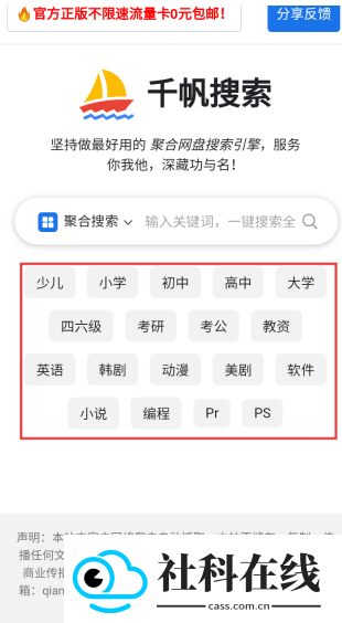 千帆搜索