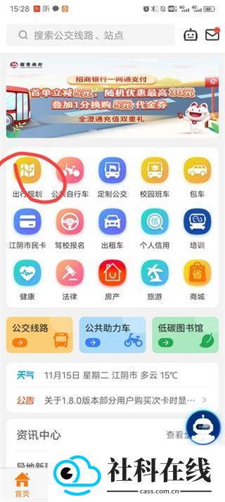 全澄通江阴公交app