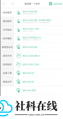 超级自动化助手